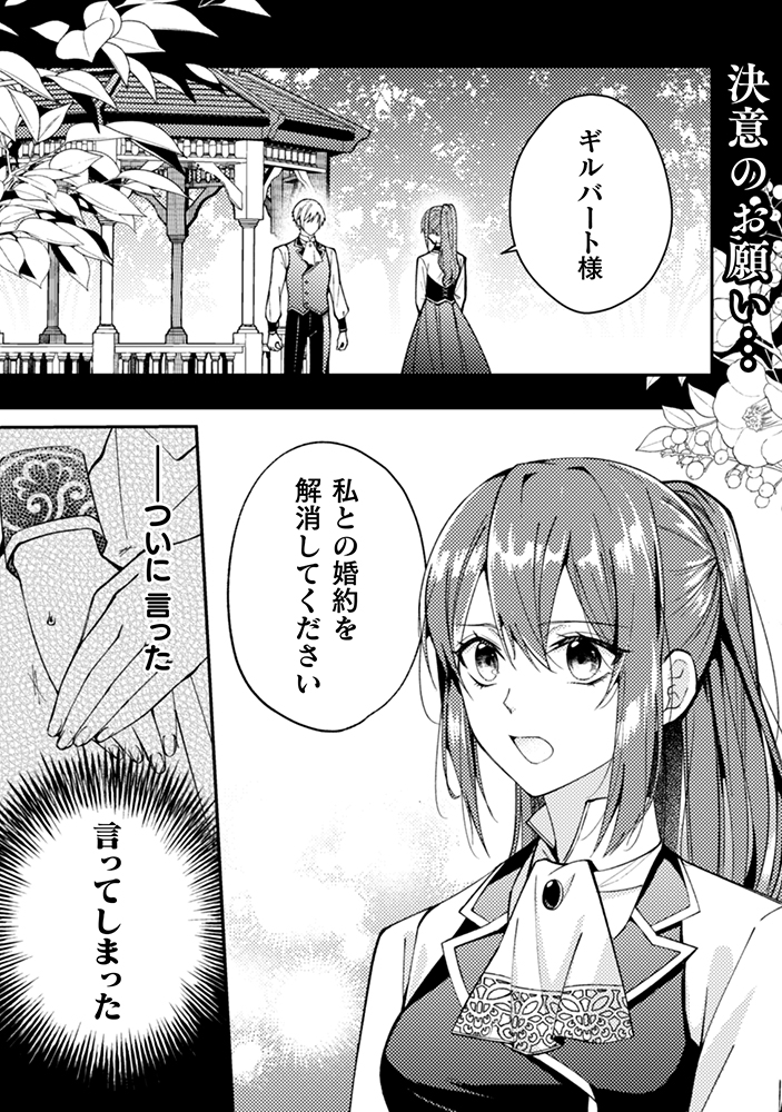 【新連載】KTC異世界漫画原作大賞 金賞受賞作品！「『理想の花嫁を探して幸せにして差し上げます』と言ったら、そっけなかった婚約者が何故か関わってきますが、花嫁斡旋頑張ります」配信スタート！のサブ画像2