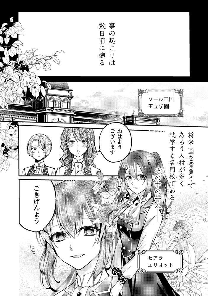 【新連載】KTC異世界漫画原作大賞 金賞受賞作品！「『理想の花嫁を探して幸せにして差し上げます』と言ったら、そっけなかった婚約者が何故か関わってきますが、花嫁斡旋頑張ります」配信スタート！のサブ画像4