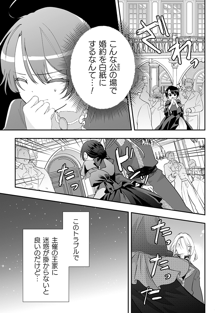 【新連載】KTC異世界漫画原作大賞 編集部特別賞受賞作品！『控えめ令嬢が婚約白紙を受けた次の日に新たな婚約を結んだ話』配信スタート！のサブ画像11