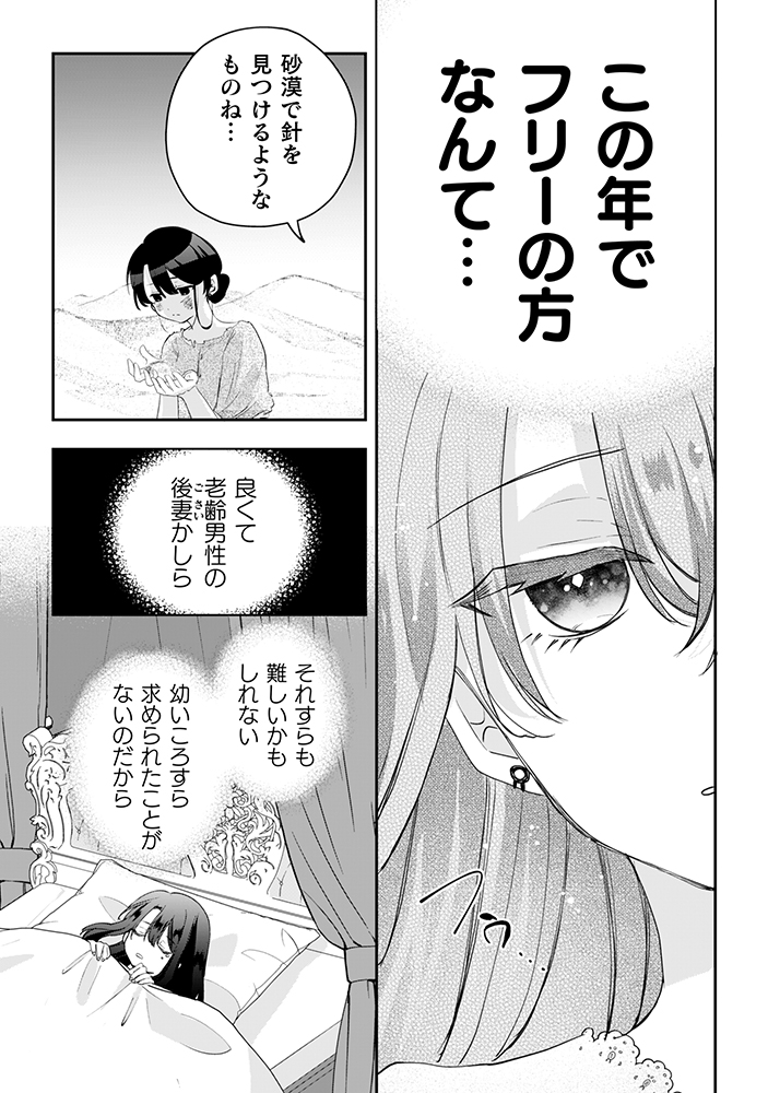 【新連載】KTC異世界漫画原作大賞 編集部特別賞受賞作品！『控えめ令嬢が婚約白紙を受けた次の日に新たな婚約を結んだ話』配信スタート！のサブ画像15