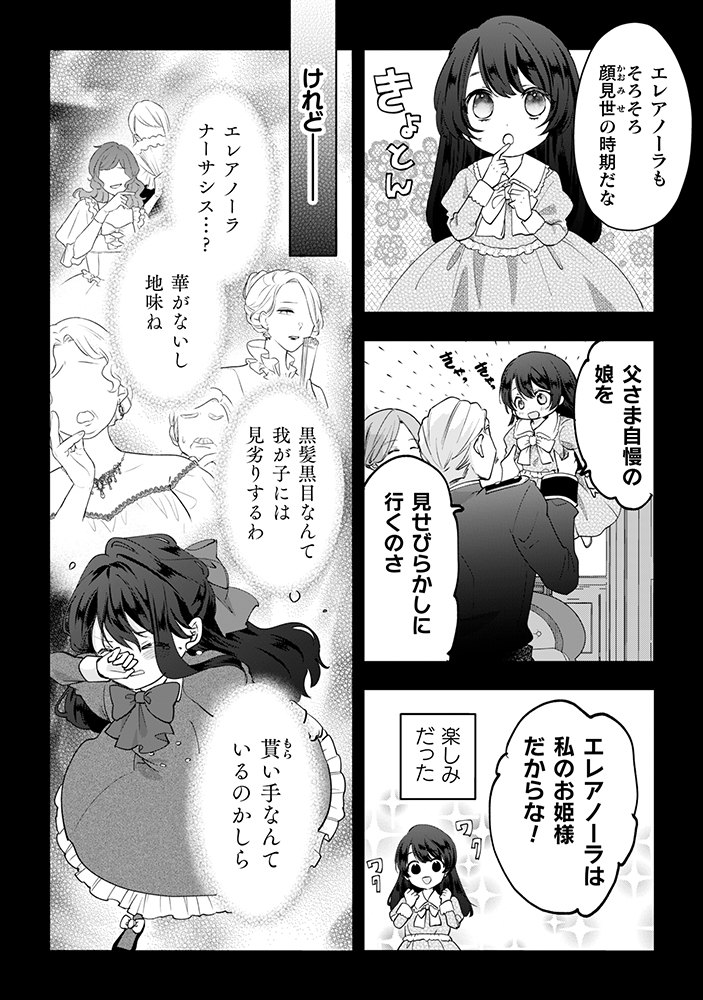 【新連載】KTC異世界漫画原作大賞 編集部特別賞受賞作品！『控えめ令嬢が婚約白紙を受けた次の日に新たな婚約を結んだ話』配信スタート！のサブ画像4