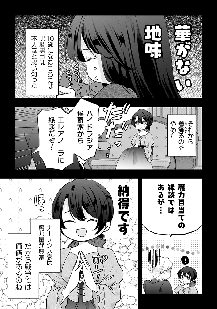 【新連載】KTC異世界漫画原作大賞 編集部特別賞受賞作品！『控えめ令嬢が婚約白紙を受けた次の日に新たな婚約を結んだ話』配信スタート！のサブ画像5