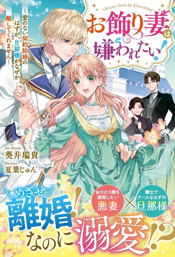 女性向け異世界小説「ベリーズファンタジー」の新刊4冊、10月5日(土)発売！のサブ画像1