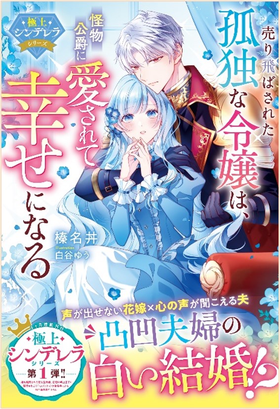 女性向け異世界小説「ベリーズファンタジー」の新刊4冊、10月5日(土)発売！のサブ画像2