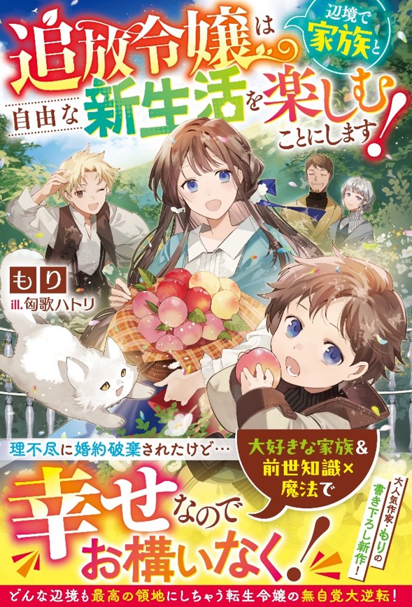 女性向け異世界小説「ベリーズファンタジー」の新刊4冊、10月5日(土)発売！のサブ画像3