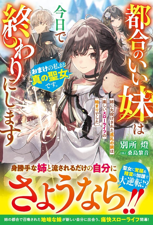 女性向け異世界小説「ベリーズファンタジー」の新刊4冊、10月5日(土)発売！のサブ画像4