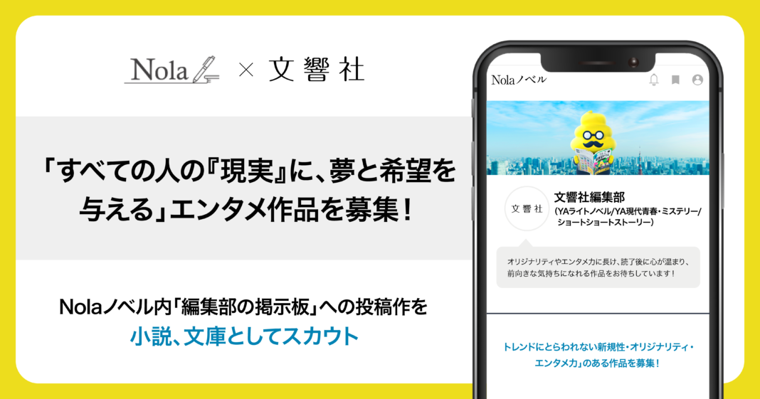 indentと文響社、中高生向け「ライトノベル/現代青春・ミステリー/ショートショート」ジャンルの原作スカウトを開始！のメイン画像