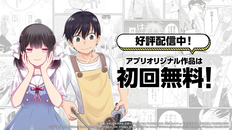 カドコミアプリ「毎日無料」機能を本日2024年10月7日（月）より提供開始！のサブ画像3