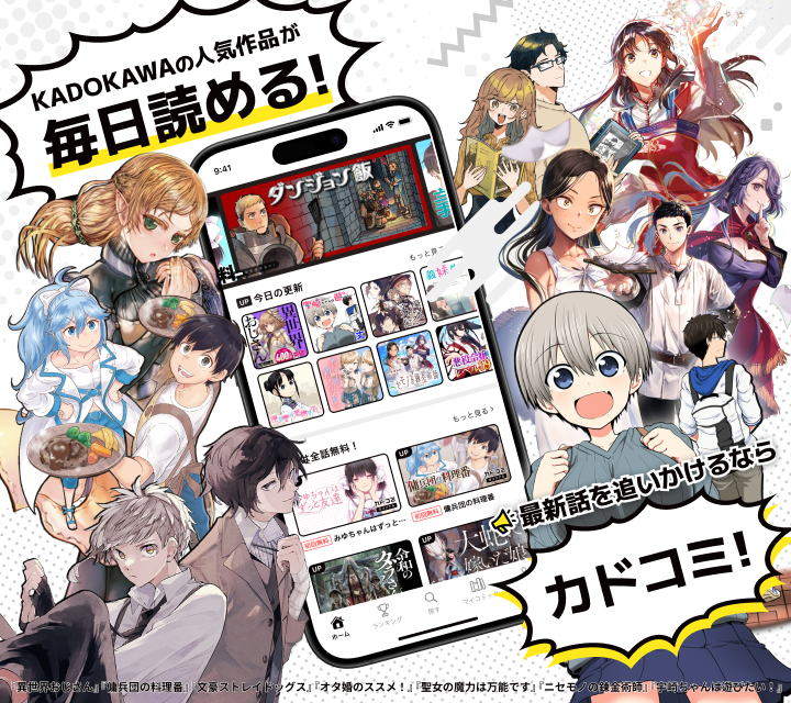 カドコミアプリ「毎日無料」機能を本日2024年10月7日（月）より提供開始！のサブ画像4