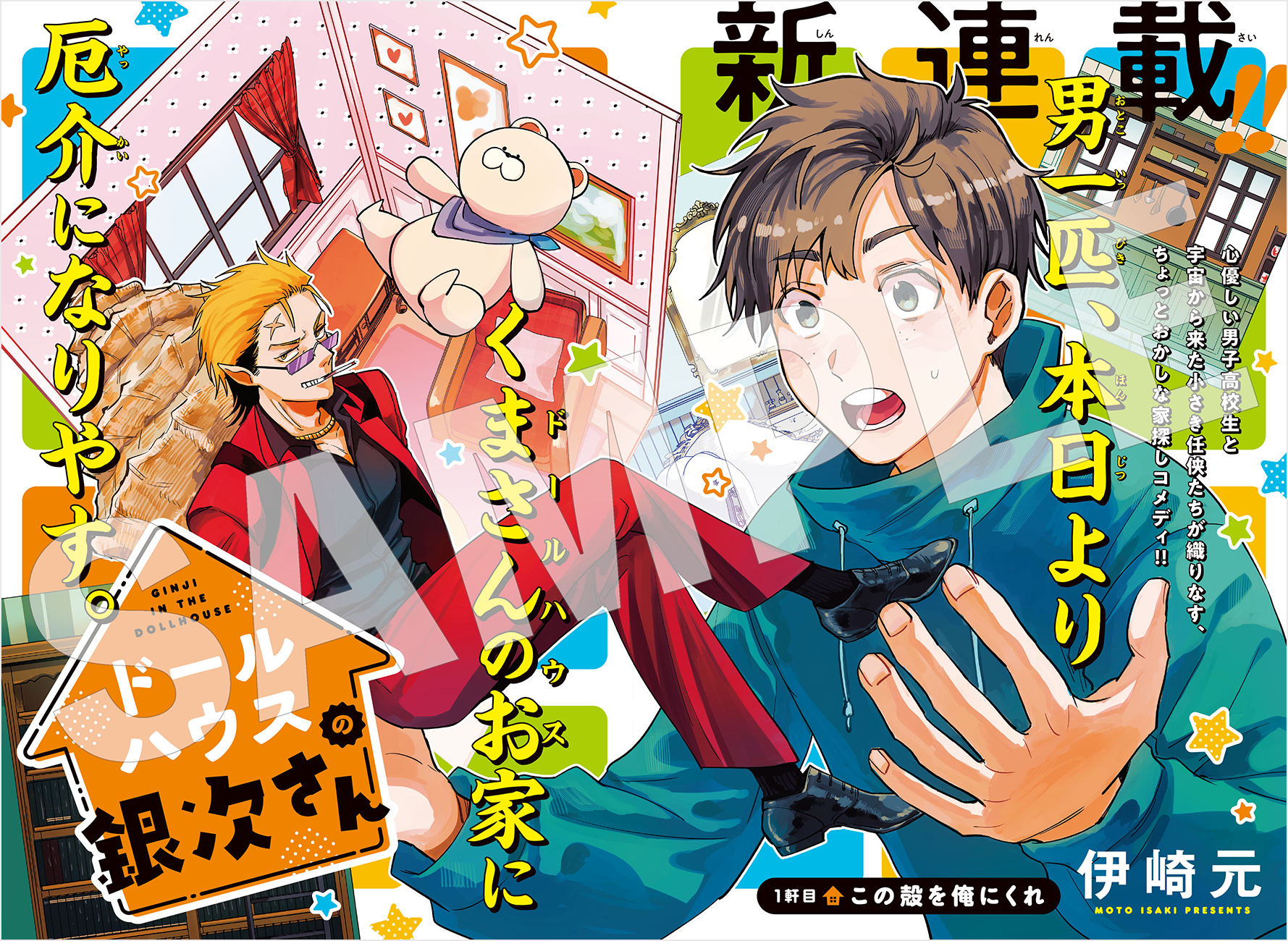 月刊コミックジーン11月号が2024年10月15日（火）に発売！　表紙は『ブラックシープ』、裏表紙にはW新連載『ルカくんはあくまで』『ドールハウスの銀次さん』が登場！のサブ画像5