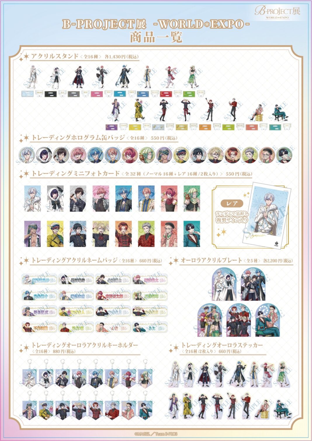 B-PROJECT 展-WORLD＊EXPOオリジナルグッズ＆ところざわサクラタウンでのコラボ続報！のメイン画像