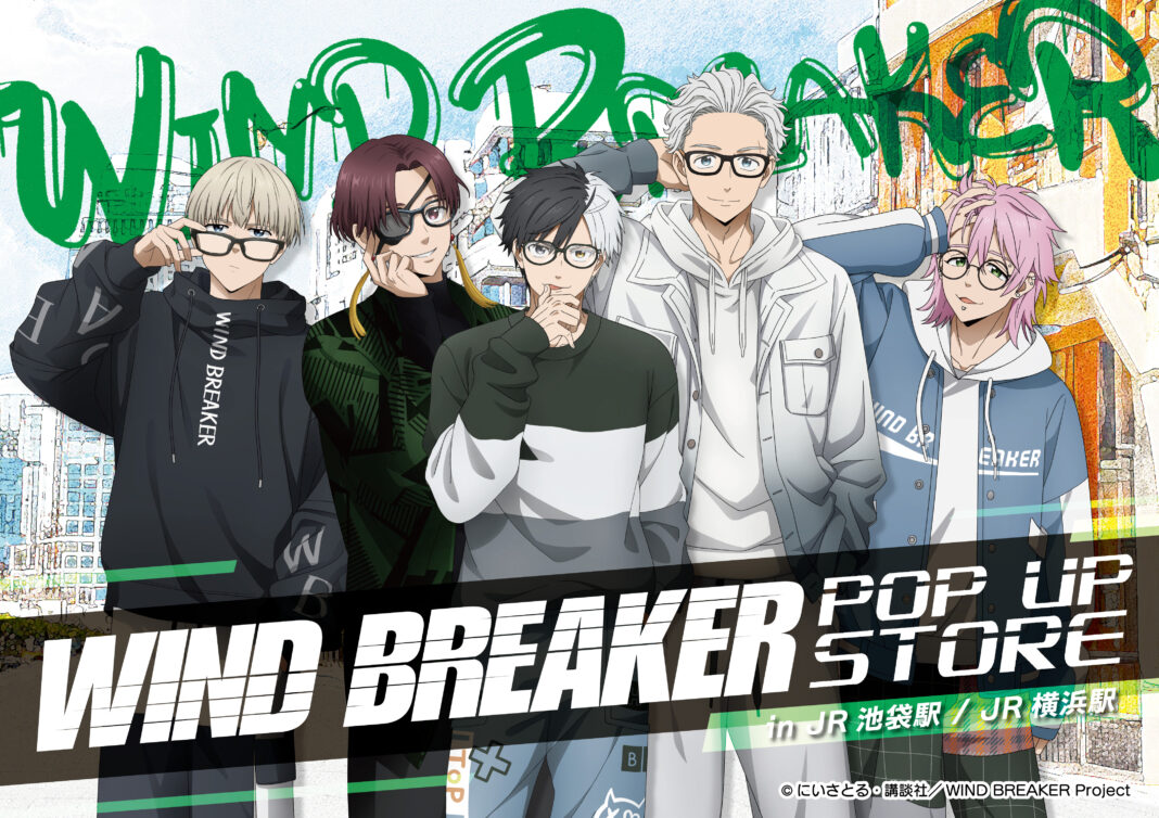 TVアニメ『WIND BREAKER』のPOP UP STOREが横浜駅・池袋駅にて開催決定！眼鏡姿の描き下ろしイラスト、Glassesシリーズの新商品を先行販売！！のメイン画像