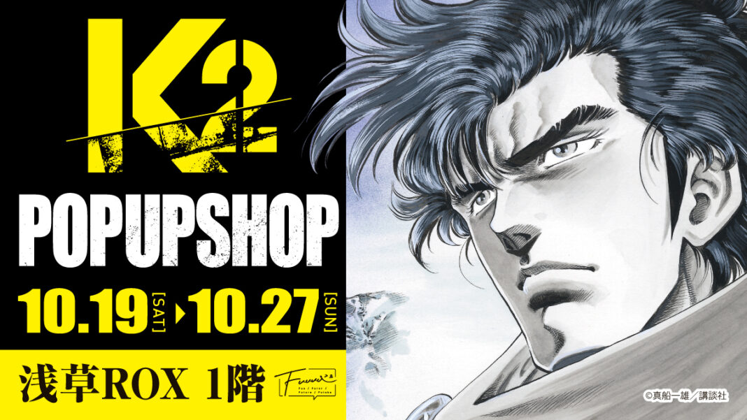 【情報解禁】浅草ROXで『K２』POPUPSHOP開催決定！！のメイン画像