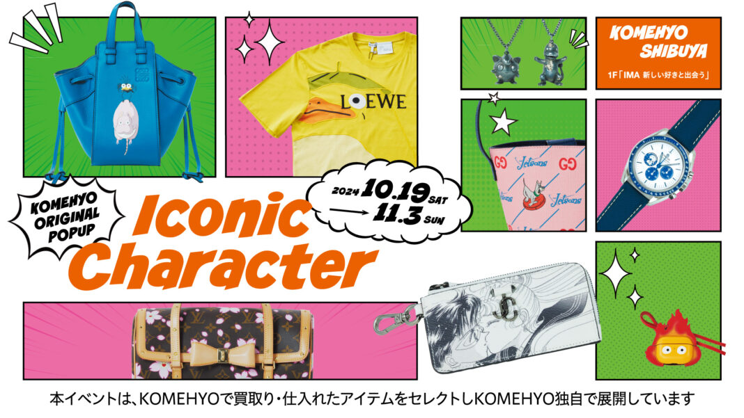 ハイブランド×アニメのキャラクターがコラボしたアイテムなど、約40点を集結させたPOP UP「Iconic Character」が開催のメイン画像