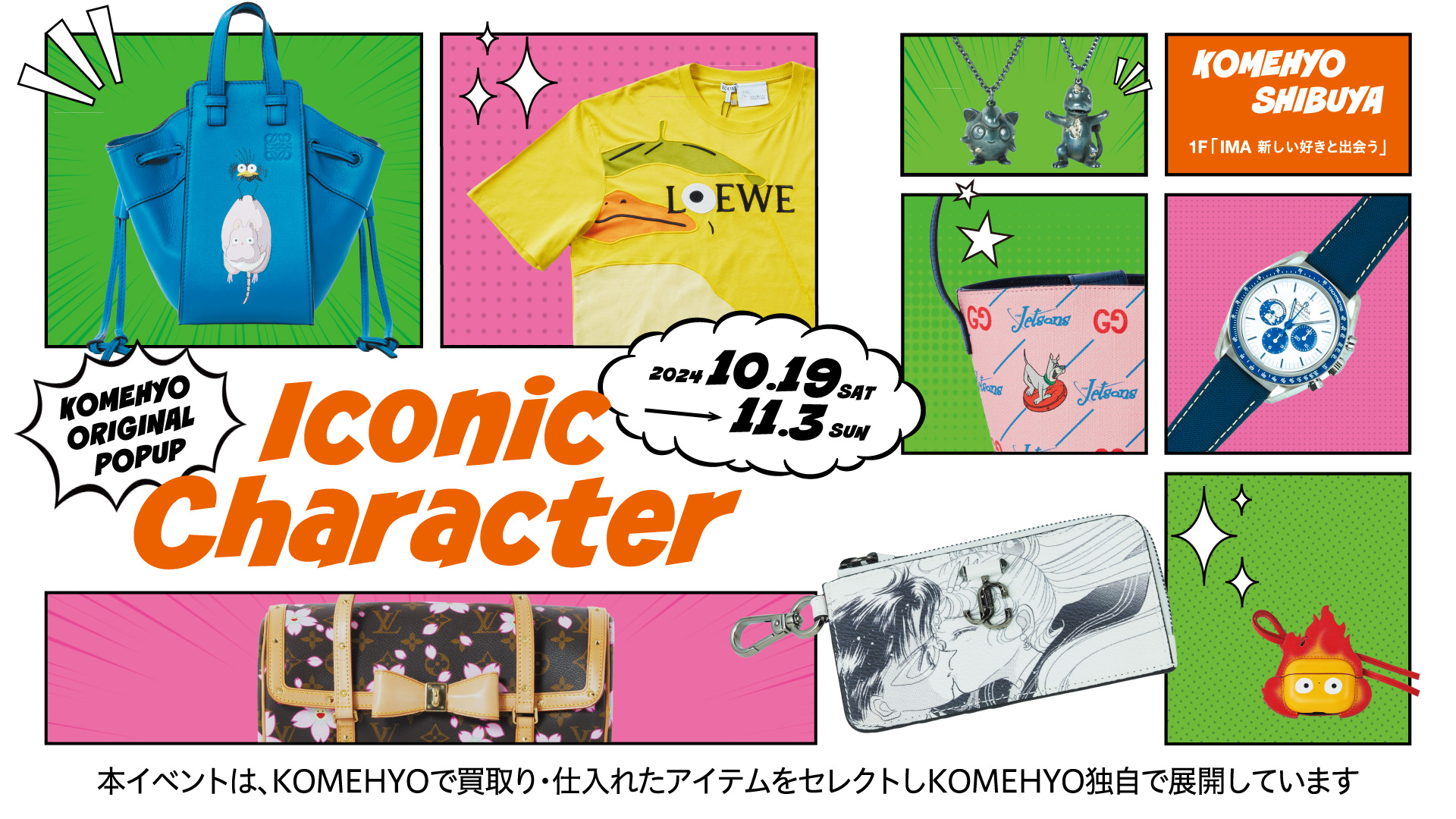 ハイブランド×アニメのキャラクターがコラボしたアイテムなど、約40点を集結させたPOP UP「Iconic Character」が開催のサブ画像1