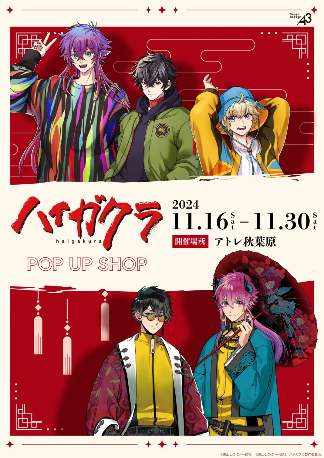 『ハイガクラ』POP UP SHOPがアトレ秋葉原で開催！　抽選で豪華賞品が当たるプレゼントキャンペーンも実施のメイン画像