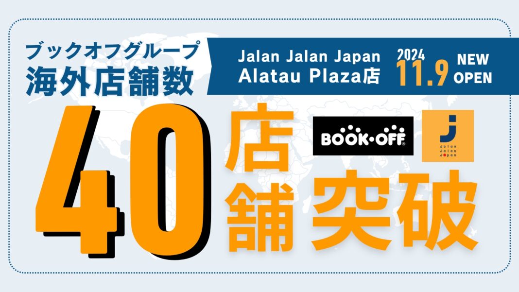 【海外40店舗突破】選ばれるユーズド イン ジャパン 現地に根付くリユース店舗も出店が加速のメイン画像