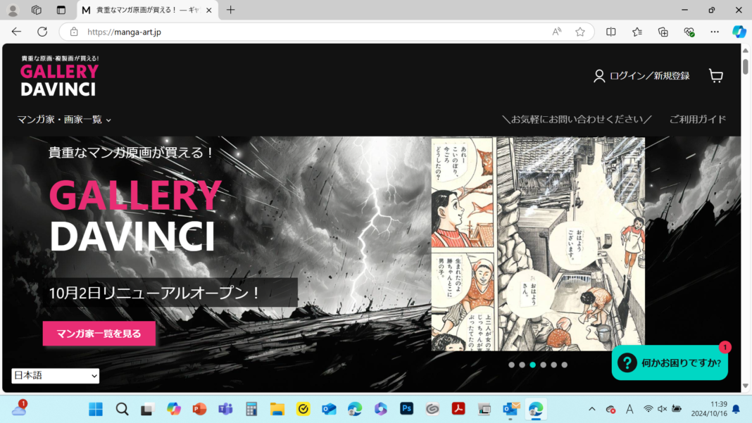 https://manga-art.jp 有名マンガ家の原画（生原稿）が購入できる 専門サイトがサービス開始！のメイン画像