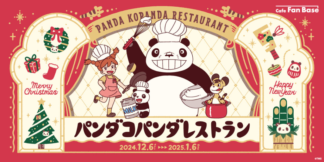 パンダコパンダ50周年企画　「パンダコパンダレストラン」期間限定オープン！横浜みなとみらい・Cafe Fan Baseにて12月6日(金)より開店！のメイン画像