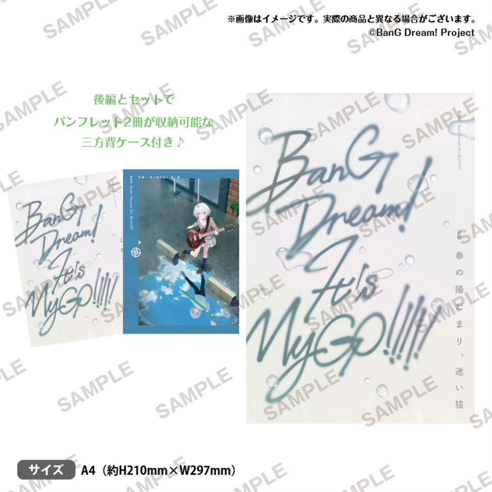 『劇場版「BanG Dream! It's MyGO!!!!!後編 : うたう、僕らになれるうた & FILM LIVE」パンフレット』本日11月8日(金)発売！のサブ画像2