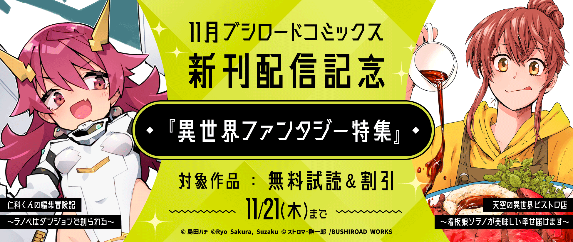 普通の女子高生、おんぼろレストランを立て直す!?『天空の異世界ビストロ店』第1巻が本日11月8日(金)発売！のサブ画像3