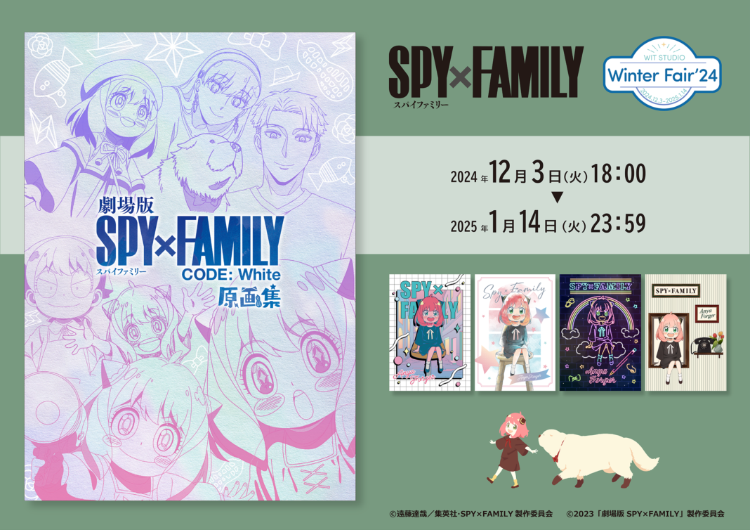 「劇場版 SPY×FAMILY CODE: White 原画集」が12月３日(火)より予約販売開始！オリジナル特典がもらえる新作グッズフェアも同時開催！！のメイン画像