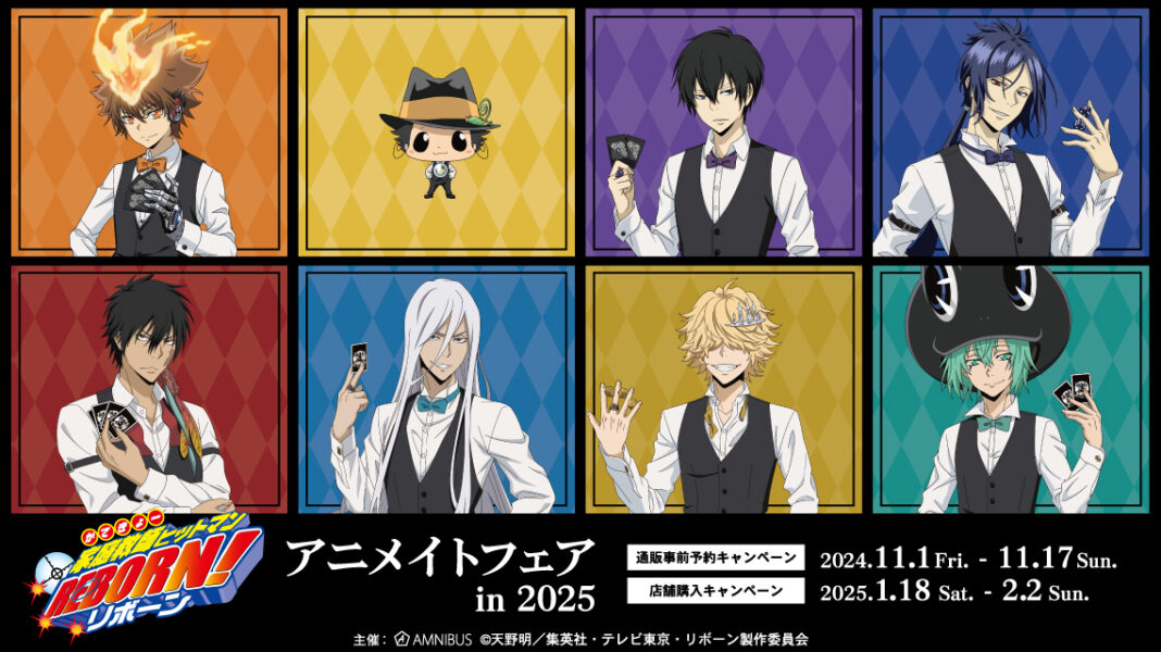 『家庭教師ヒットマンREBORN!』のイベント、「『家庭教師ヒットマンREBORN!』アニメイトフェア in 2025」の開催が決定！のメイン画像