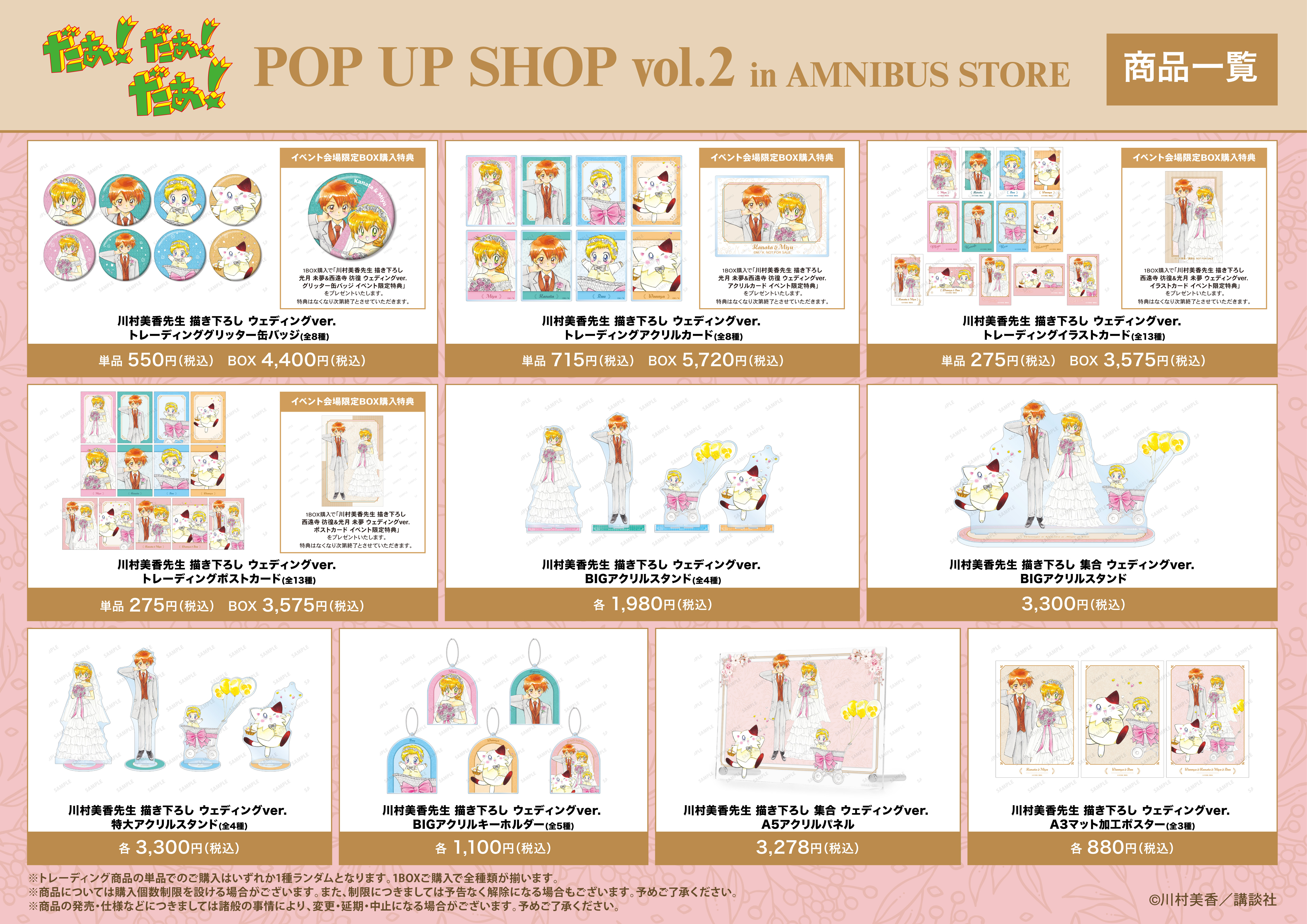 『だぁ！だぁ！だぁ！』のイベント「『だぁ！だぁ！だぁ！』 POP UP SHOP vol.2 in AMNIBUS STORE」の開催が決定！のサブ画像2