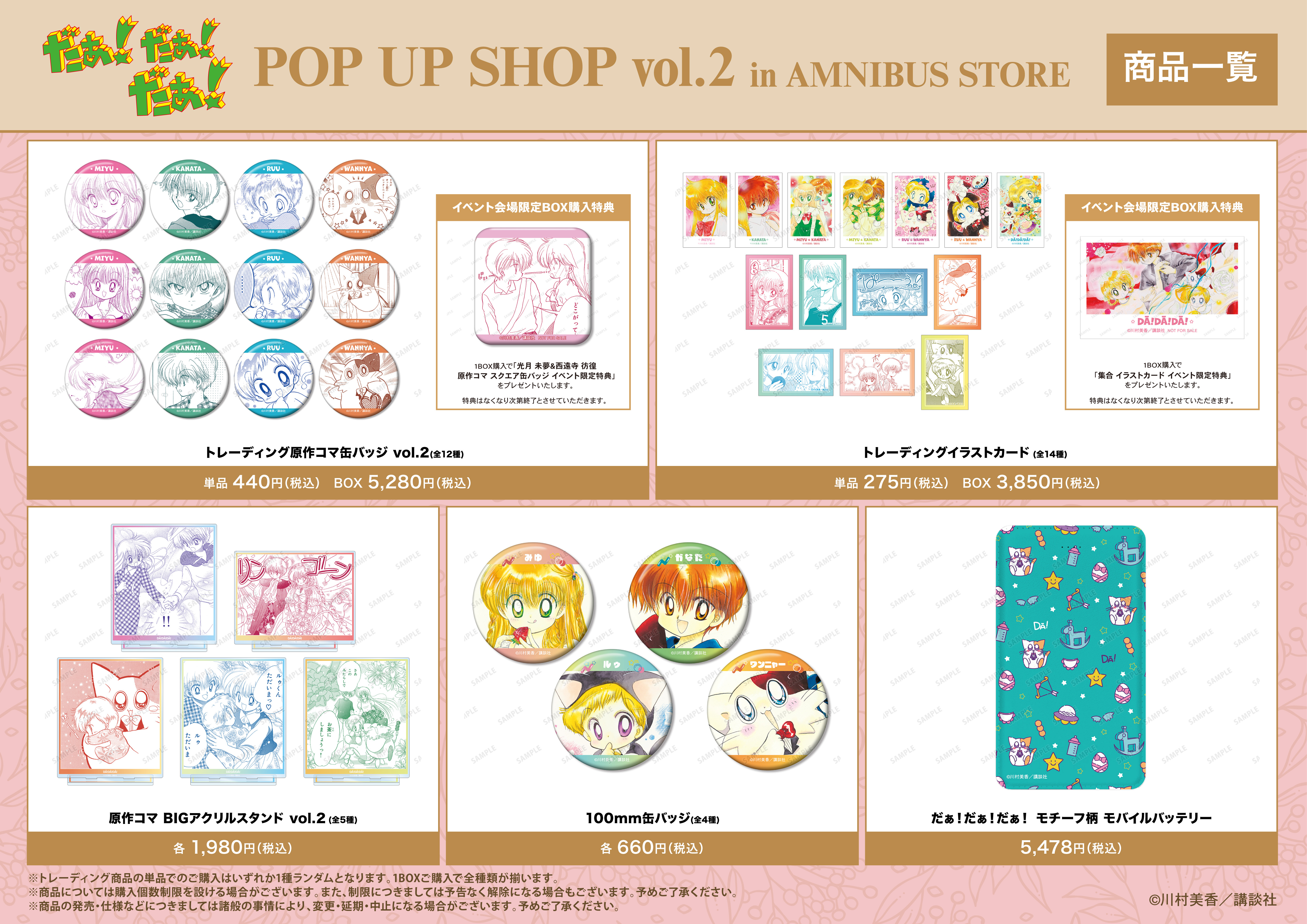 『だぁ！だぁ！だぁ！』のイベント「『だぁ！だぁ！だぁ！』 POP UP SHOP vol.2 in AMNIBUS STORE」の開催が決定！のサブ画像3