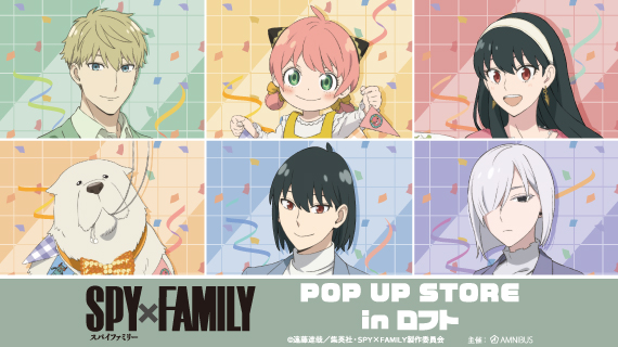 TVアニメ『SPY×FAMILY』のイベント「TVアニメ『SPY×FAMILY』 POP UP STORE in ロフト」の開催が決定！のサブ画像1