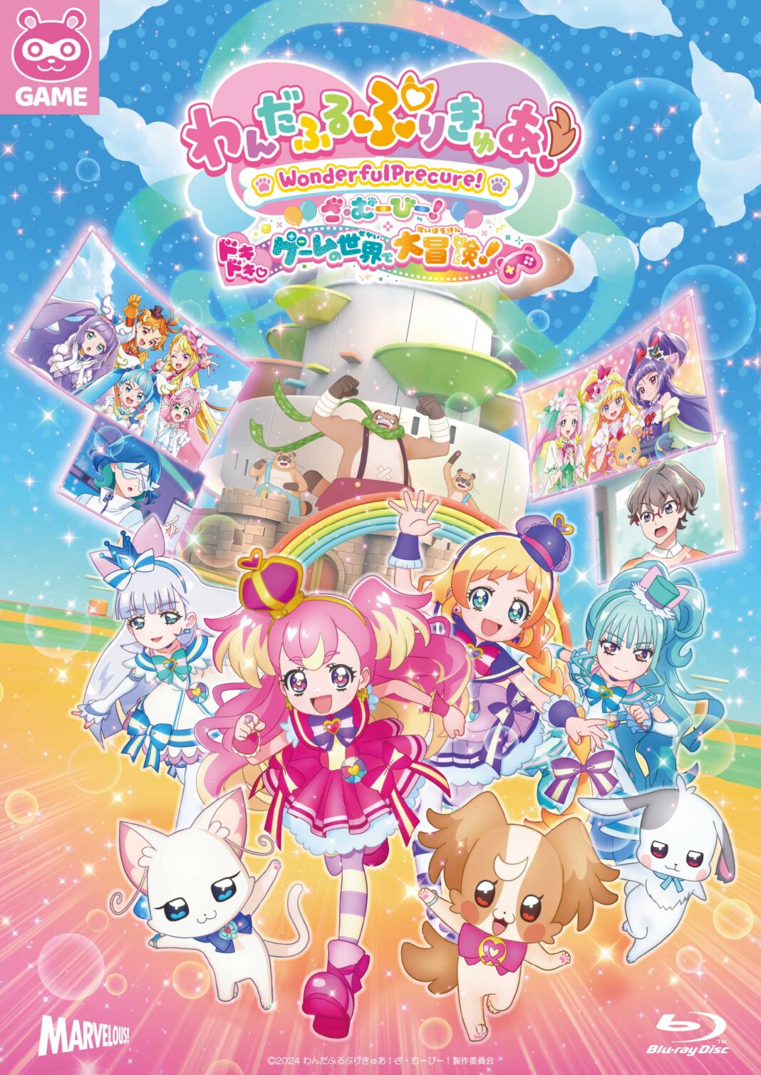 大ヒット上映中『わんだふるぷりきゅあ！ざ・むーびー！ドキドキ♡ゲームの世界で大冒険！』Blu-ray＆DVDが早くも、2025年2月19日に発売決定‼のメイン画像