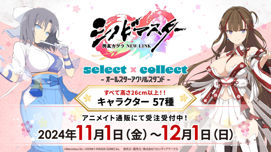 自由に選べる受注販売「select×collect」から『シノビマスター 閃乱カグラ NEW LINK』のアクリルスタンド全57種が発売！のメイン画像