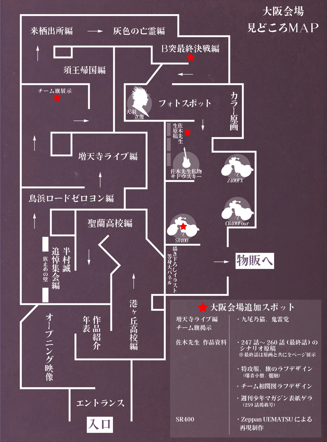 伝説の走り屋漫画「疾風伝説 特攻の拓展」の原画展が大阪で開催中！のサブ画像2