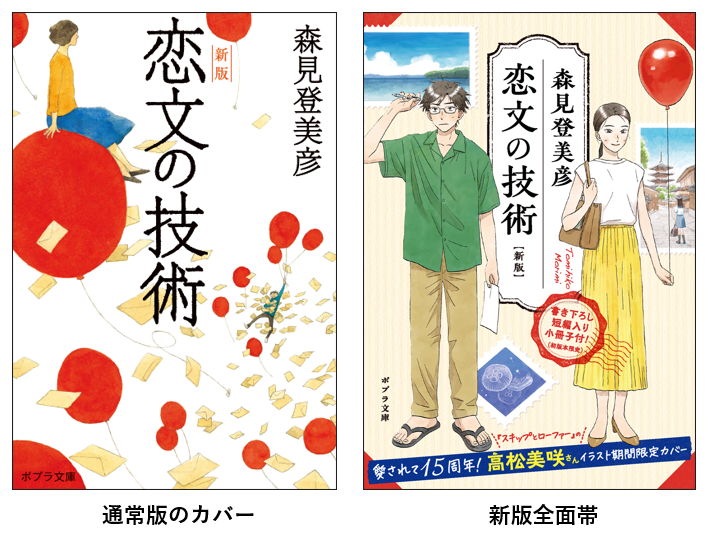 愛されて15周年記念！　能登が舞台のベストセラー小説が人気漫画家による期間限定イラスト全面帯で登場！『恋文の技術 新版』11月6日発売のサブ画像2