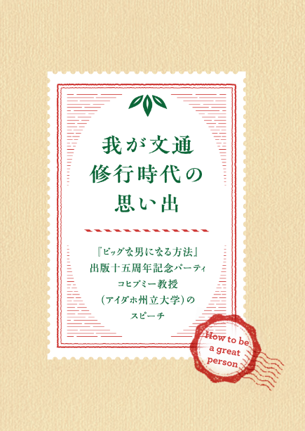 愛されて15周年記念！　能登が舞台のベストセラー小説が人気漫画家による期間限定イラスト全面帯で登場！『恋文の技術 新版』11月6日発売のサブ画像3_初版のみに収録される限定小冊子