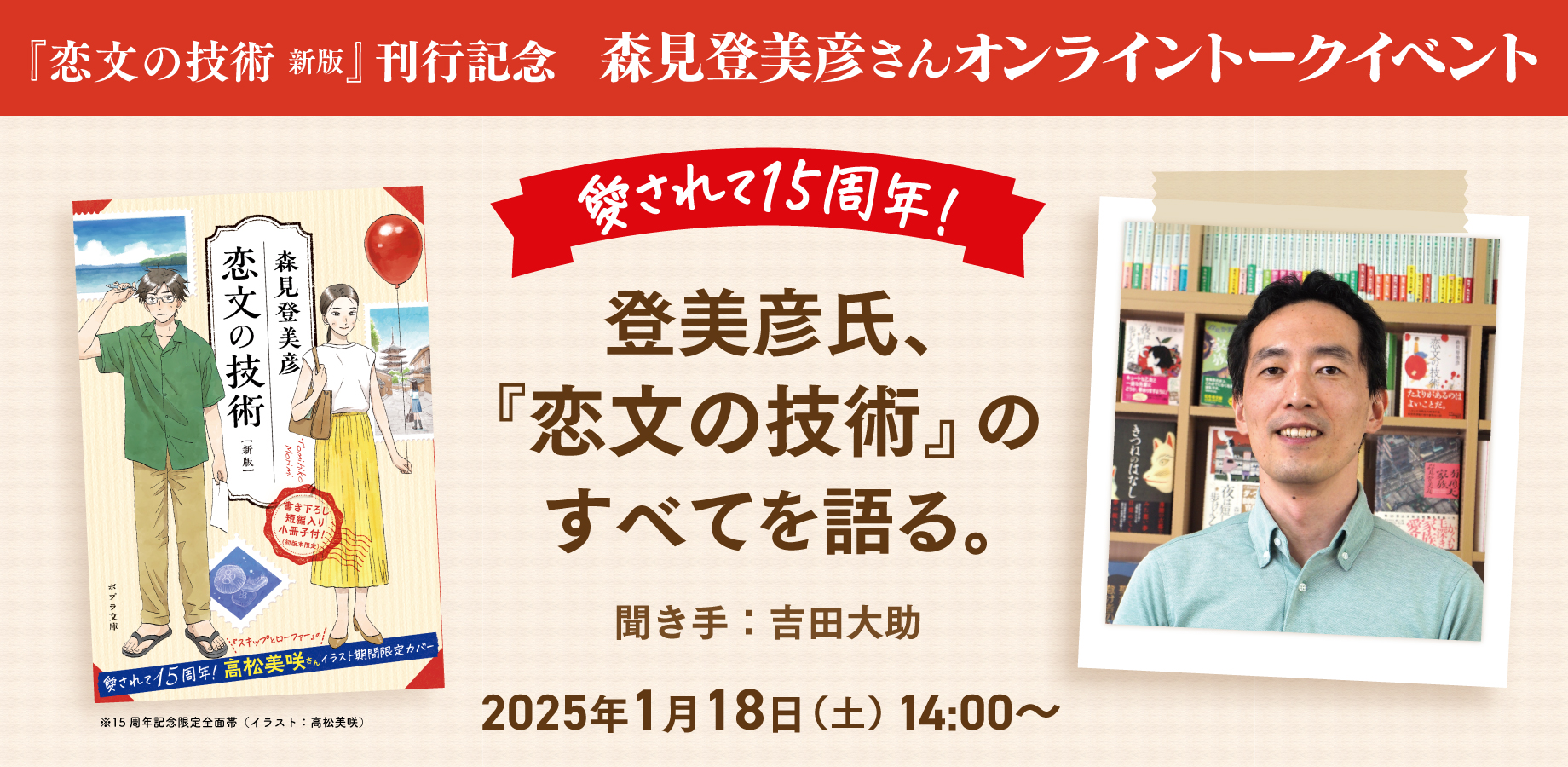 愛されて15周年記念！　能登が舞台のベストセラー小説が人気漫画家による期間限定イラスト全面帯で登場！『恋文の技術 新版』11月6日発売のサブ画像6