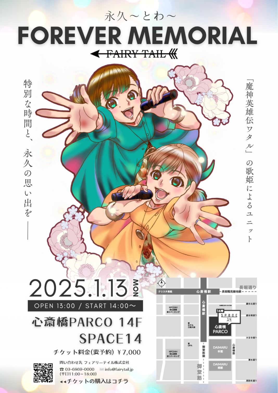 魔神英雄伝ワタルの歌姫「永久～とわ～」の大阪ライブの開催が決定！のメイン画像