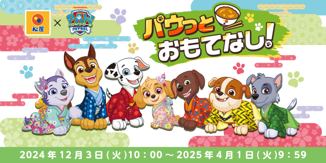 【松屋】松屋だけの限定グッズを店頭・抽選でゲットしよう！　「松屋×パウ・パトロール™」 コラボ企画 『第３弾』 が開催決定！のメイン画像