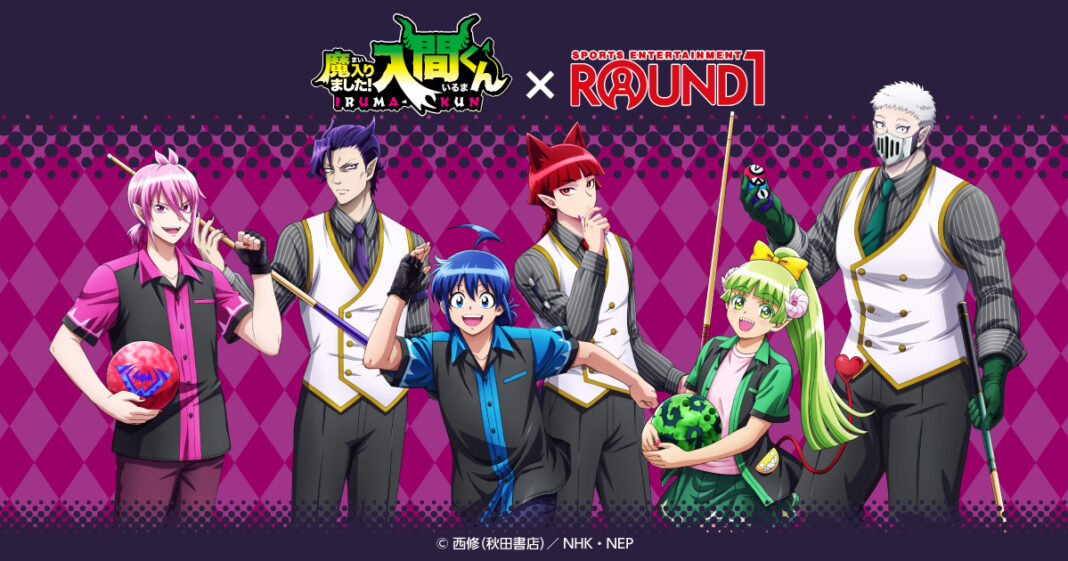 アニメ『魔入りました！入間くん』と『ROUND1』のコラボキャンペーンが開催！ボウリングやビリヤードを楽しむ入間たちの描き下ろしビジュアルを使用した新作グッズが登場！のメイン画像