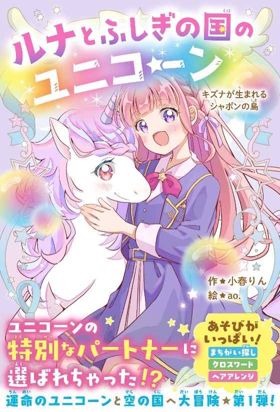 かわいい！たのしい！おもしろい！女子小学生のための単行本レーベル創刊決定！ 『野いちごぽっぷ』が11月25日(月）発売開始! !のサブ画像2