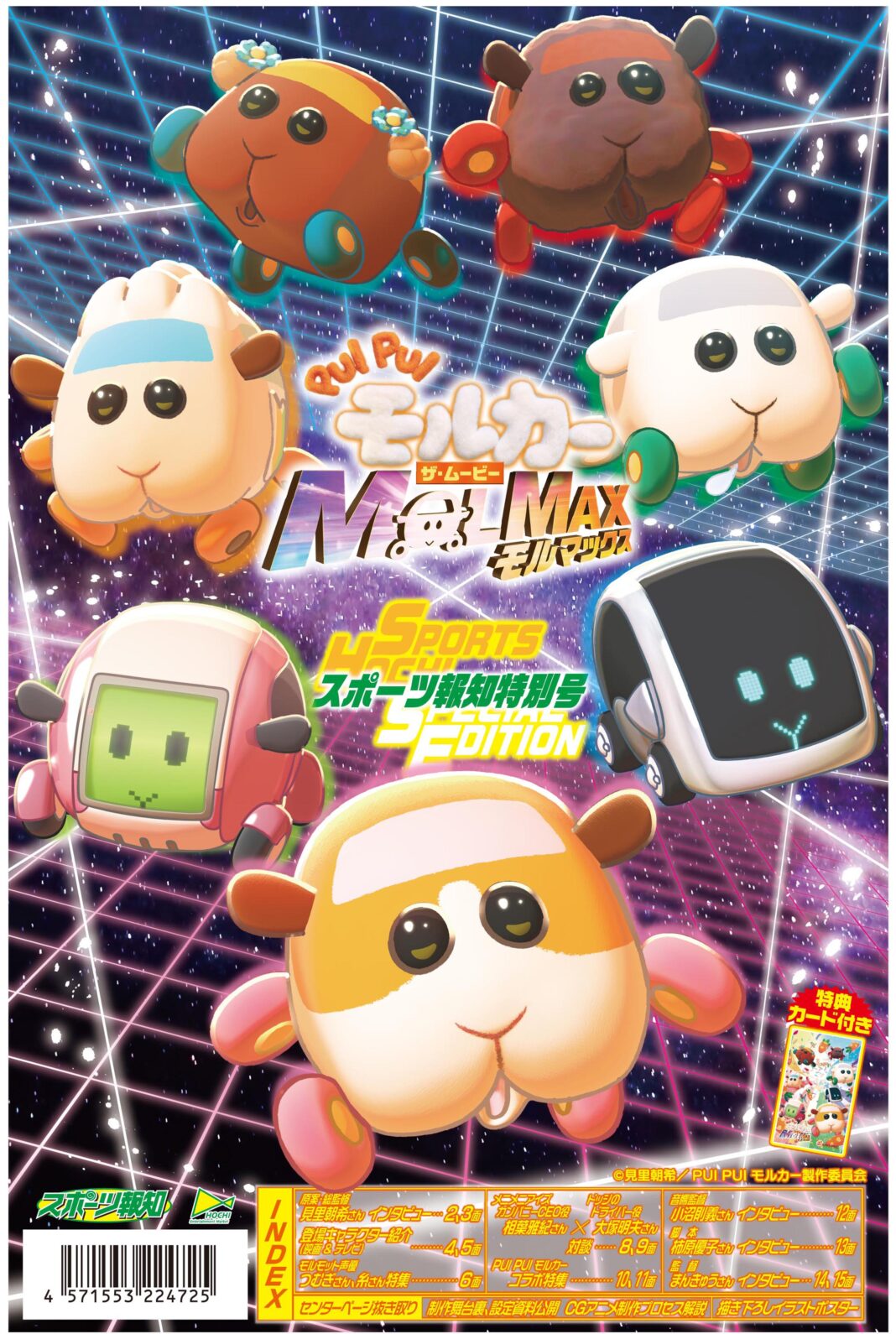 タブロイド新聞「PUI PUI モルカー ザ・ムービー MOLMAX 特別号」12月７日から発売のメイン画像