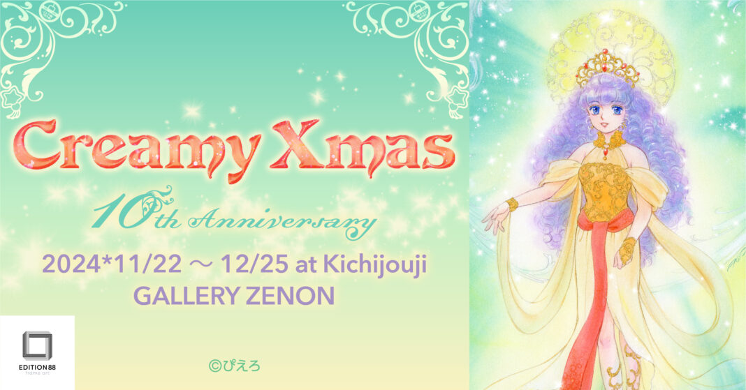 「Creamy Xmas -10th Anniversary-」吉祥寺で開催決定！機動警察パトレイバーの特別展示販売も！のメイン画像