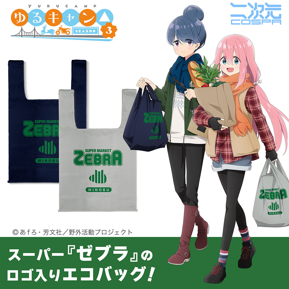 《『ゆるキャン△ SEASON３』志摩リン バースデーキャンプ POP UP SHOP》開催！11/9(土)からの秋葉原会場ではCURE MAID CAFÉでコラボカフェ同時開催【株式会社コスパ】のサブ画像4