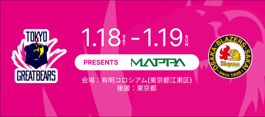 【東京グレートベアーズ】ホームゲームにて「MAPPA DAY（マッパデー）」開催決定！のメイン画像