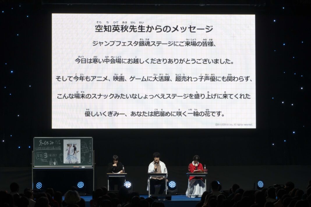 声優・杉田智和さん、阪口大助さん、釘宮理恵さんが登壇！ジャンプフェスタ2025 ジャンプスーパーステージBLUE『銀魂』オフィシャルレポートが到着！のメイン画像