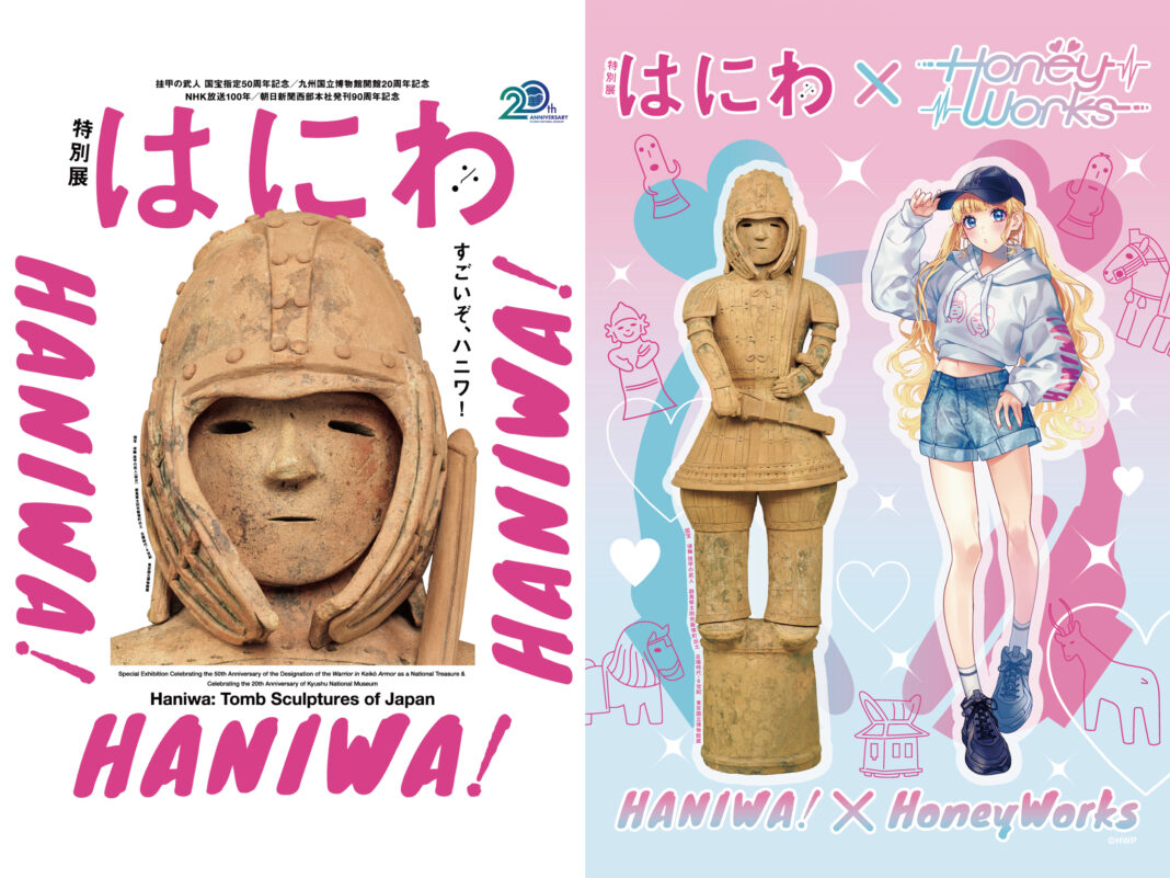 2025年1月21日（火）開幕！特別展「はにわ」九州国立博物館HoneyWorksとのコラボ決定！のメイン画像