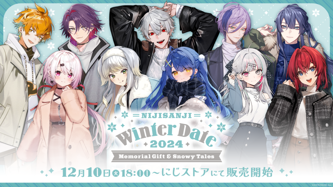 「にじさんじ ウィンターデート2024～Memorial Gift ＆ Snowy Tales～」を12月10日(火)18時販売開始！一言ボイスも聞ける診断ページは本日オープンのメイン画像