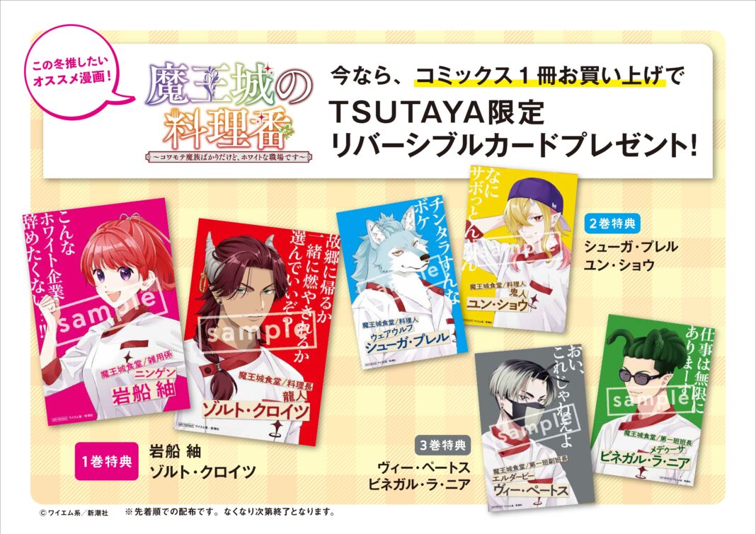 ここだけの特典も登場！　『魔王城の料理番』がTSUTAYAの“この冬推したい”オススメ漫画に選定！のメイン画像