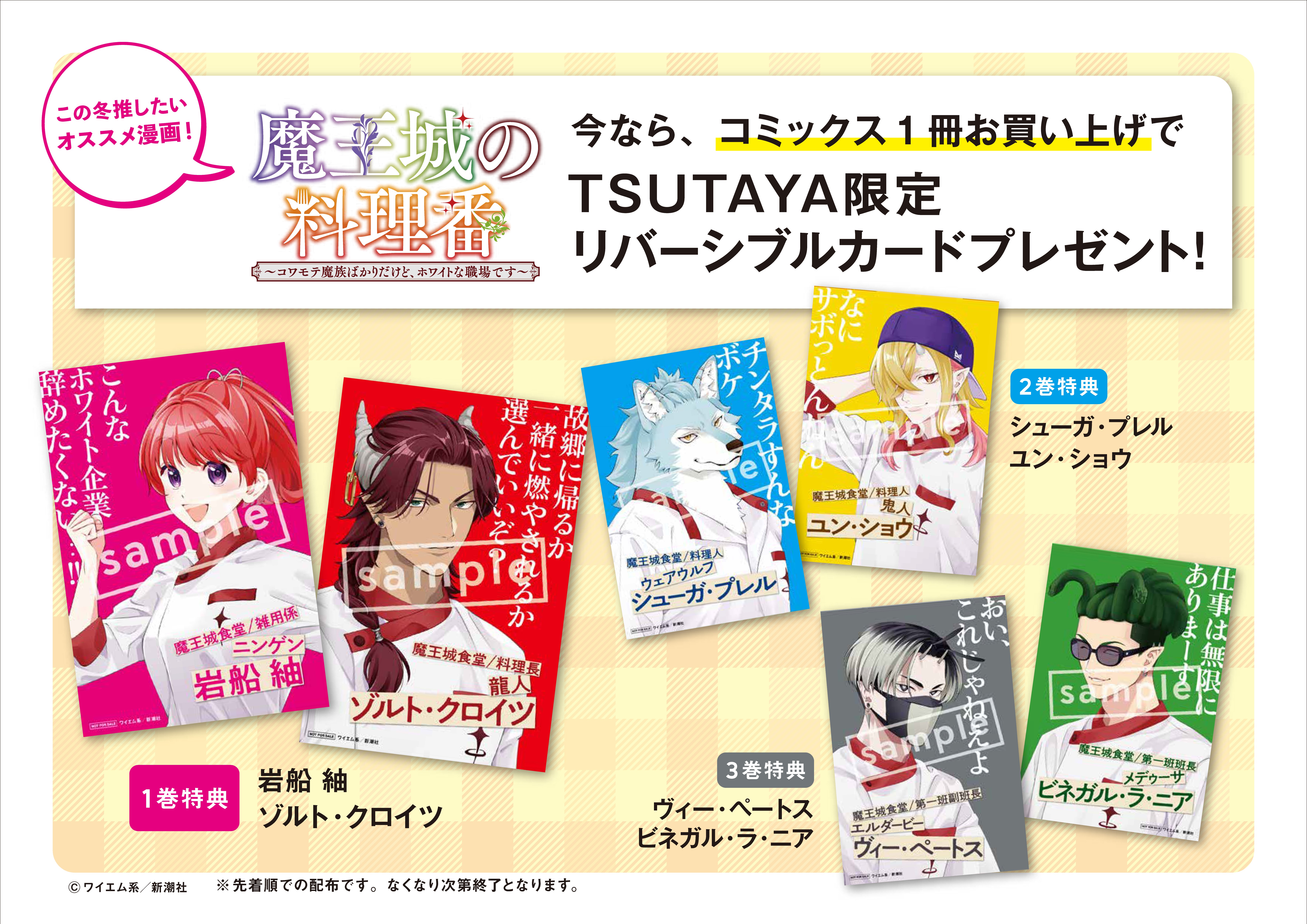 ここだけの特典も登場！　『魔王城の料理番』がTSUTAYAの“この冬推したい”オススメ漫画に選定！のサブ画像2