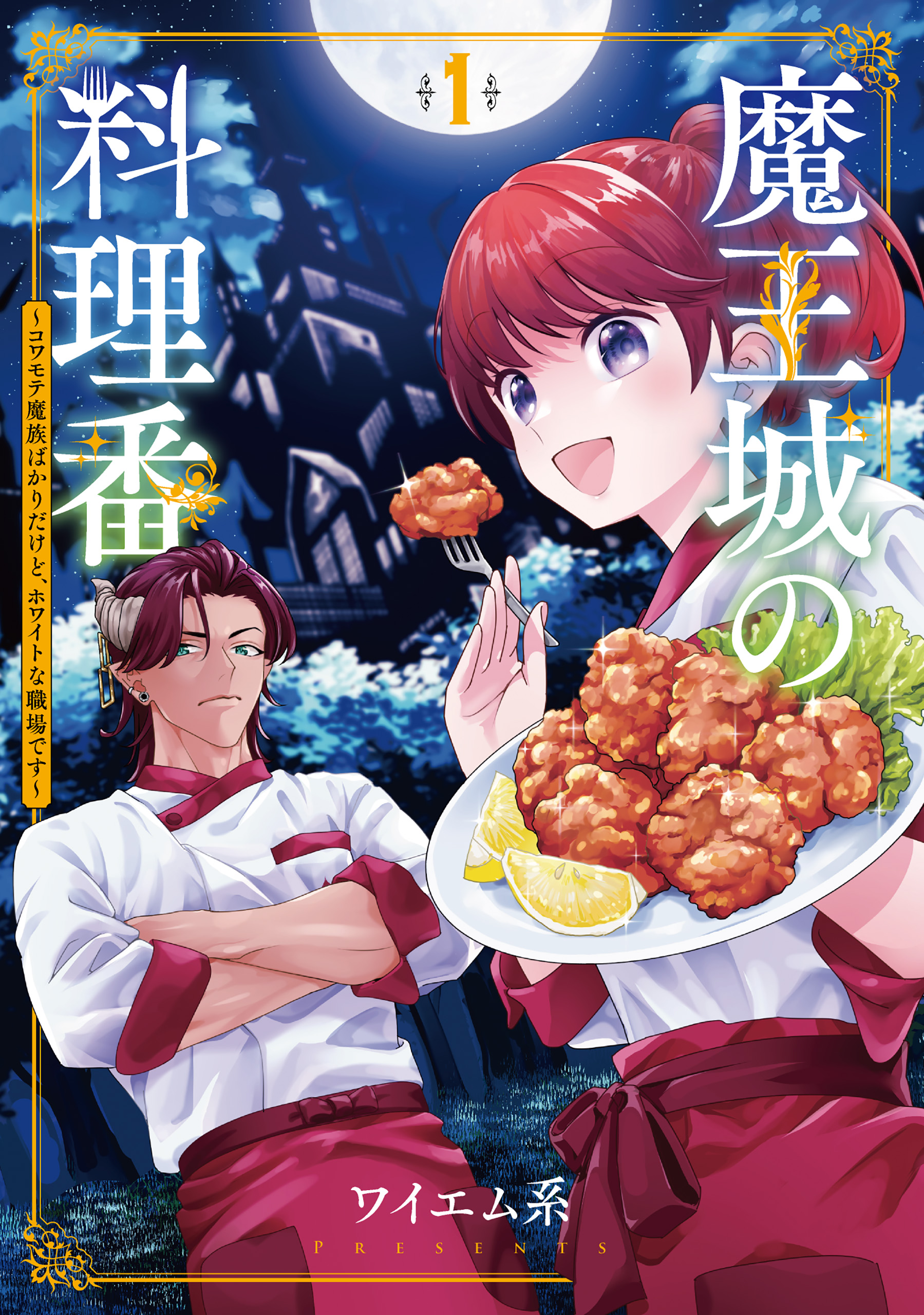 ここだけの特典も登場！　『魔王城の料理番』がTSUTAYAの“この冬推したい”オススメ漫画に選定！のサブ画像4